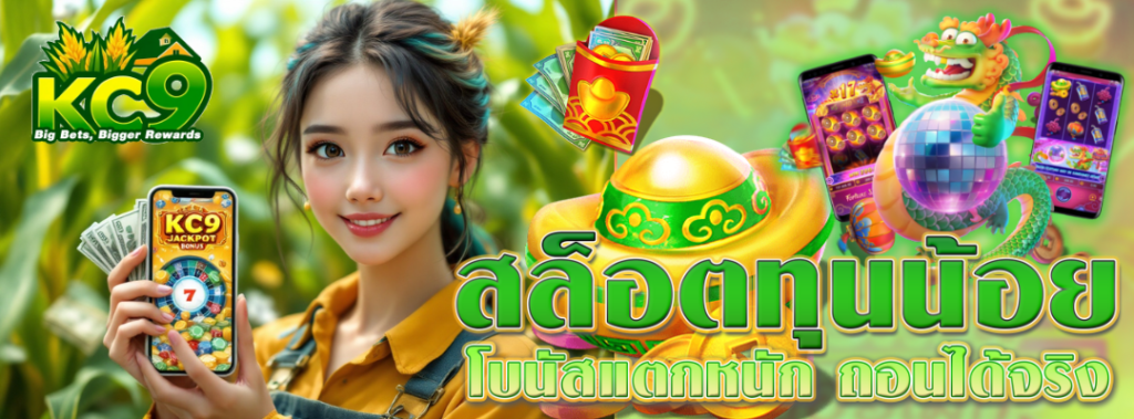 สล็อตทุนน้อย