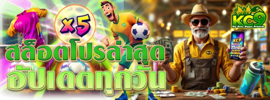 สล็อตโปรล่าสุด