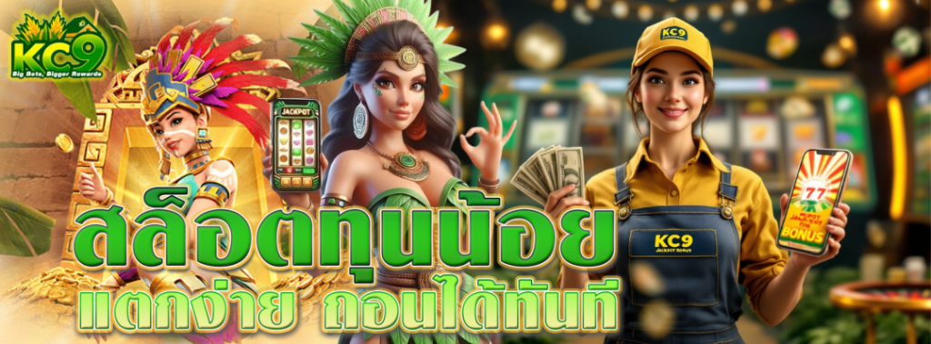 สล็อตทุนน้อย แตกง่าย