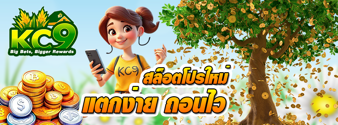 สล็อตโปรใหม่