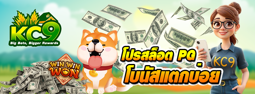 โปรสล็อต PG