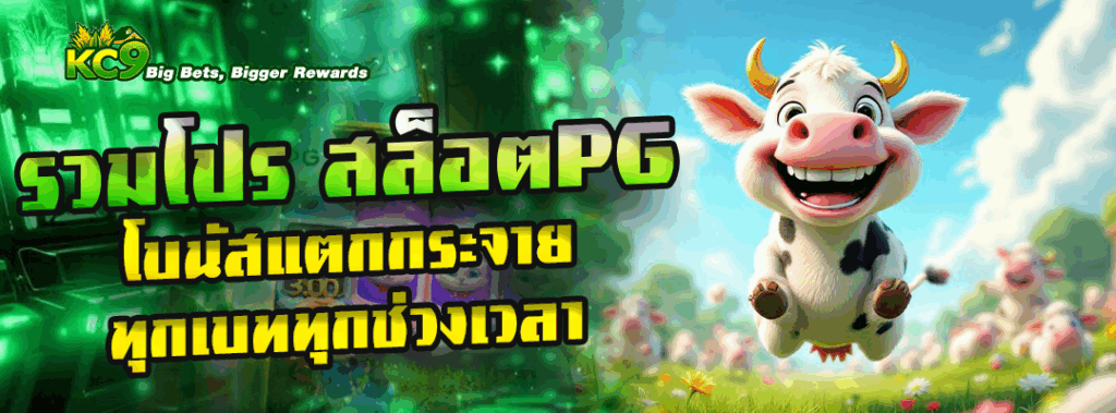 รวมโปร สล็อตpg