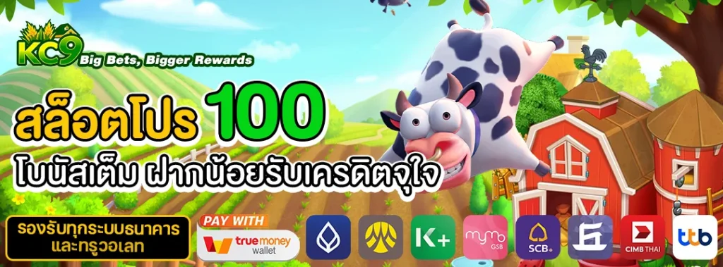 สล็อตโปร 100